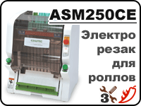 ASM250 маки суши резак для нарезки роллов на 6/8/10 кусочков