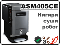 ASM405 нигири суши робот для лепки рисовых шариков